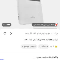 مودم نزتک tdx1100 نونو