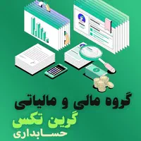 مشاوره، مالیاتی، حسابداری