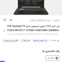 لپتاپ‌ایسوس GAMING TUF F15|رایانه همراه|شیراز, قصرالدشت|دیوار