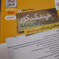 کتب کمک درسی کنکور تجربی زیست شیمی فیزیک و...