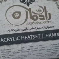 فرش ۹ متری|فرش|مشهد, هفت تیر (نه دره)|دیوار