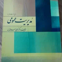 کتاب درسی عمومی کارشناسی|کتاب و مجله آموزشی|قم, شهرک مهدیه|دیوار