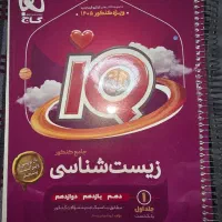 آی کیو زیست جامع کنکور 405