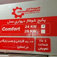 فروش ویژه پکیج شوفاژکار مدل کامفورت|آبگرمکن، پکیج، شوفاژ|نجفآباد, شیخ بهایی|دیوار