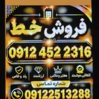 خط 0912