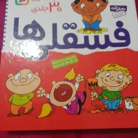 کتاب فسقلی ها نو