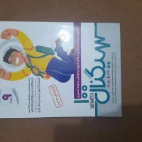 کتاب کمک درسی سیگنال ۱۰۰،نهم به دهم
