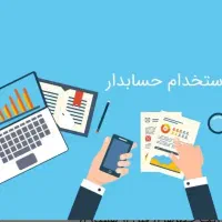 حسابدار