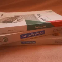 کتاب های نظام مهندسی محاسبات و نظارت و اجرا