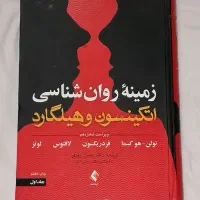 کتاب های روانشناسی