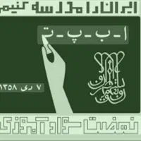 تدریس کلاسهای پایه