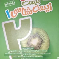 ماجرای بیست زیست دهم