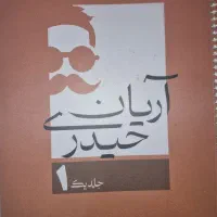 جزوه دوره جامع آریان حیدری