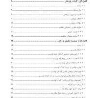 تایپ ترجمه ویراستاری پاورپوینت مقاله پایان‌نامه|خدمات رایانه‌ای و موبایل|تهران, شهرک آزادی|دیوار