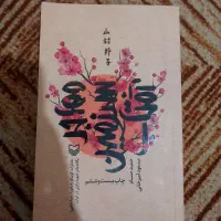 کتاب مهاجر سرزمین آفتاب