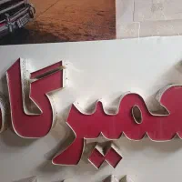 تابلوتعمیرگاه چلنیوم