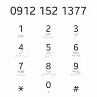 خط موبایل  کد 1