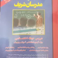 کتاب آزمون استخدامی آموزش و پرورش|کتاب و مجله آموزشی|مشهد, الهیه|دیوار