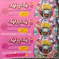 بلیط اوپارک