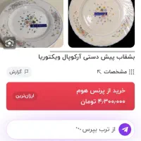 بشقاب آرکوپال اصل فرانسه با نشان فیل آبی|ظروف سرو و پذیرایی|تهران, قصر فیروزه ۱|دیوار