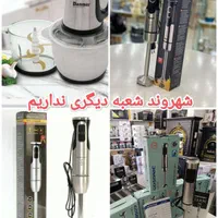 گوشت کوب برقی استیل و نیمه استیل راف ارسال