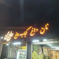 به چند اقا و خانم جهت کار در کبابی نیازمندیم