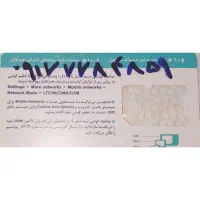 فروش سیم کارت صفر دائمی همراه اول
