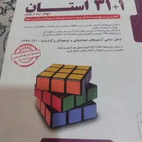 کتابهای آمادگی آزمون تیزهوشان و نمونه دولتی نهم|کتاب و مجله آموزشی|تهران, قصر فیروزه ۲|دیوار