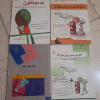 کتاب های تربیت بدنی دانشگاه پیام نور|کتاب و مجله آموزشی|تهران, امیریه|دیوار