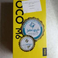 Poco m6 آکبند پلمپ 256GB رنگ مشکی