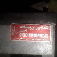 پلوجوش صنعتی ۳ شعله مشعل دار قدیمی|اجاق گاز و لوازم برقی پختوپز|کرمان, |دیوار