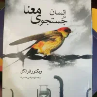 کتاب انسان در جستجوی معنا