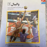 کتاب والیبال