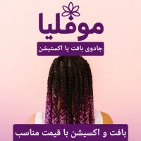 جادوی بافت و اکستنشن مو