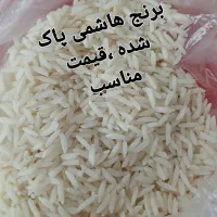 برنج هاشمی ،خوب و پخت عالی