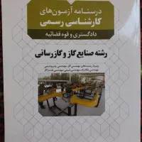 کتاب آمادگی آزمون کارشناسان دادگستری