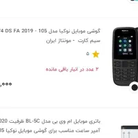 نوکیا 105|موبایل|ساوه, |دیوار