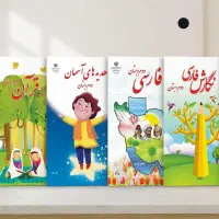 کتاب‌های کلاس دوم ابتدایی رایگان می‌خواهم