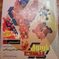 شیمی یازدهم فرمول بیست