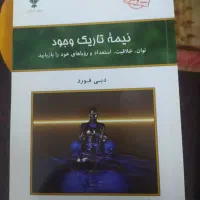 کتاب نیمه تاریک وجود