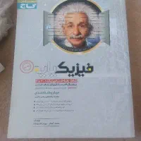 کتاب فیزیک پایه