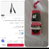 کابل auxمدل تسکو زیر قیمت عمده 60 تومان