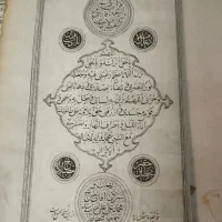 قران قدیمی انتشار ۱۳۳۷ شصت و هشت ساله|کتاب و مجله مذهبی|تهران, جیحون|دیوار