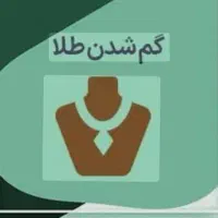طلا حلقه انگشتر پیدا شده