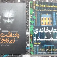 کتاب کتابخانه گمشده و یادداشت های زیرزمینی