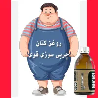 فروش روغن کتان جهت لاغری شکم و پهلو