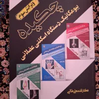چکیده بیومکانیک دستگاه اسکلتی عضلانی قدمعلی طالبی|کتاب و مجله آموزشی|تهران, نارمک جنوبی|دیوار