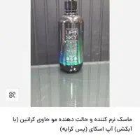 ماسک مو