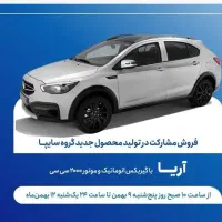 فروش حواله اریا سایپا