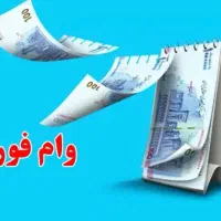 دریافت وام سه روزه